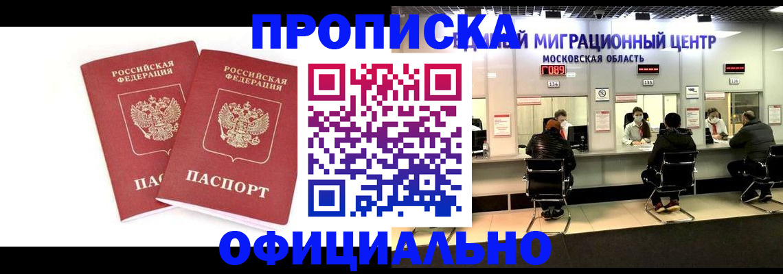 временная регистрация в Борзе