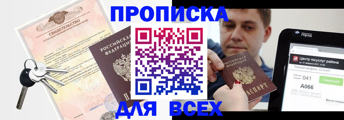 пропишу в квартире в Борзе